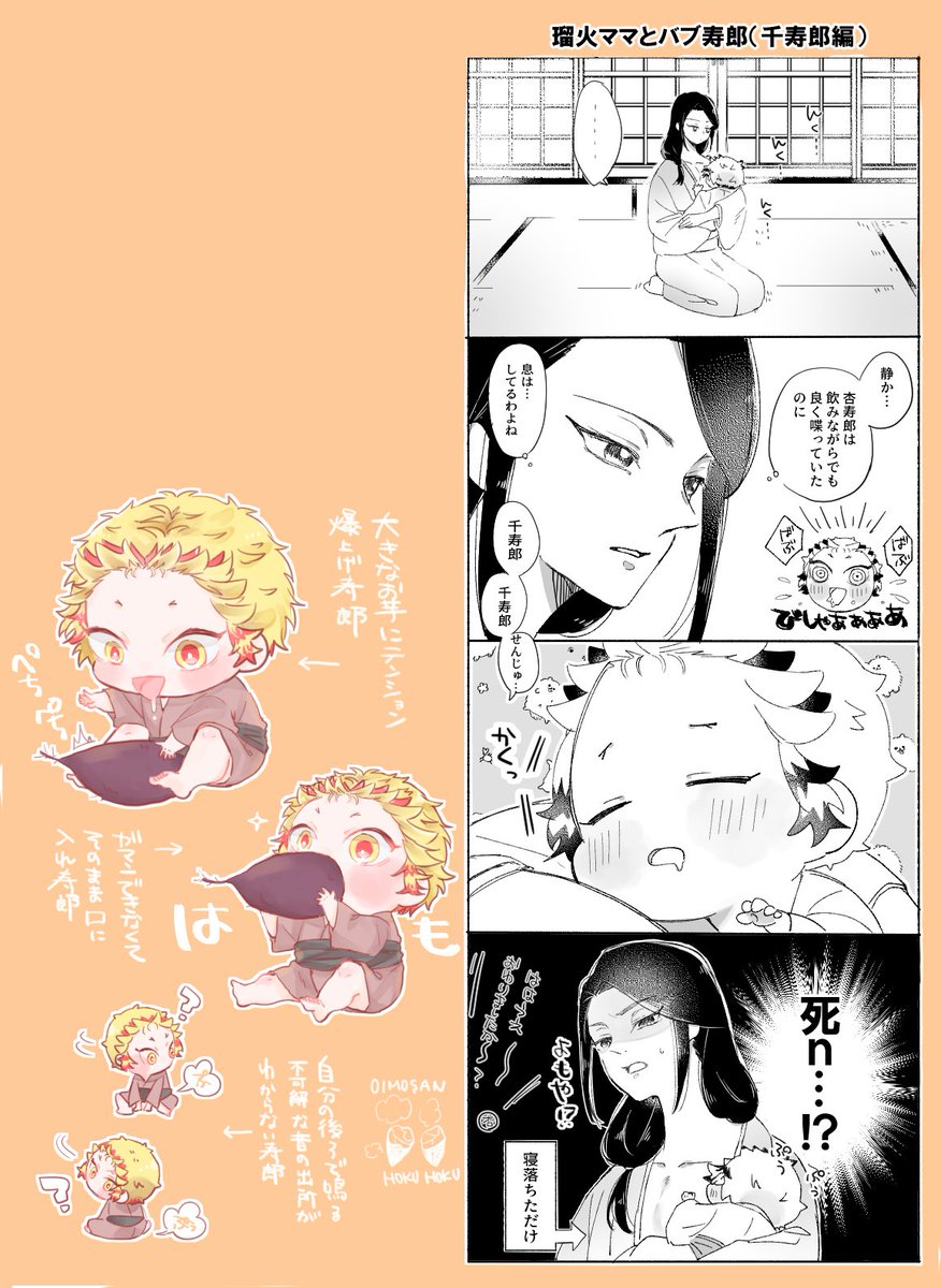 【煉獄兄弟捏造⚠️幼児化注意】
何番煎じだろうが描きたかった瑠火ママンとバブ寿郎 