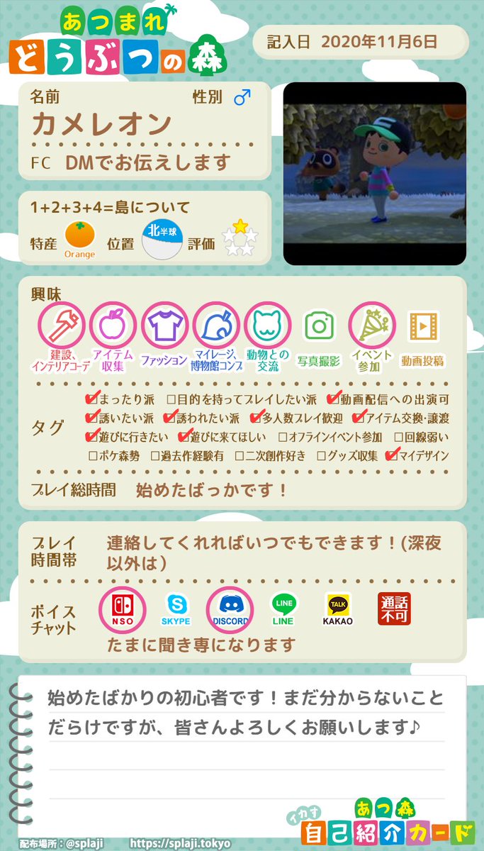 更新しました ちなみにスプラは11月15日まで垢banされてるので出来ません M M スプラトゥーン2自己紹介 スプラトゥーン2 自己紹介カード スプラトゥーン2してる人と繋がりたい スプラトゥーン2 あつ森自己紹介カード あつ森民と繋がりたい あつ森フレンド