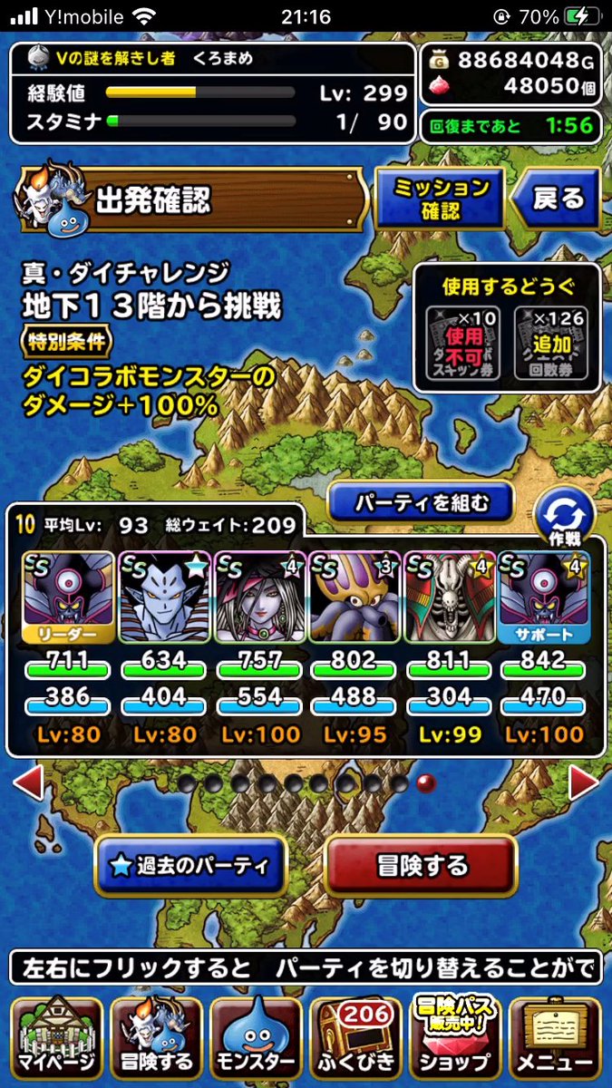 黒豆 Dqmslブログ On Twitter なげきの盾デスソシストがいれば超安定して3ターンでヴェルザー倒せることがわかりました Dqmsl 真 ダイチャレンジ 破邪の洞窟 深部 地下1 13階を攻略 Https T Co 5m3lkjru26