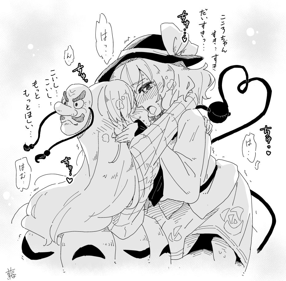 ～発情ごっこ～

#東方Project 
#古明地こいし 
#秦こころ 