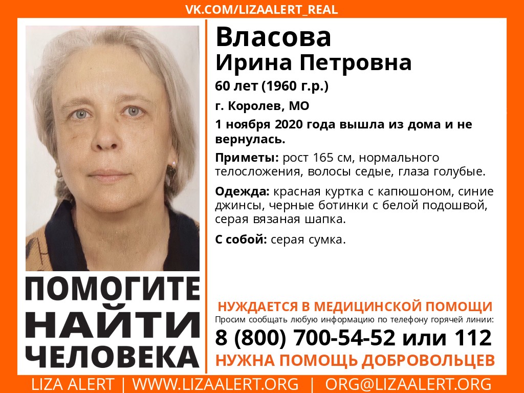 #ЛизаАлерт #Власова Ребята, помогайте. Не теряю надежды найти Ирину Петровну.  Есть задачи в природной среде в светлое время суток. Кто готов? Звоните и приезжайте! Лукреция Елена 89250625031. #LizaAlert #Пропал_человек Тема на форуме: vk.cc/aC5Fui