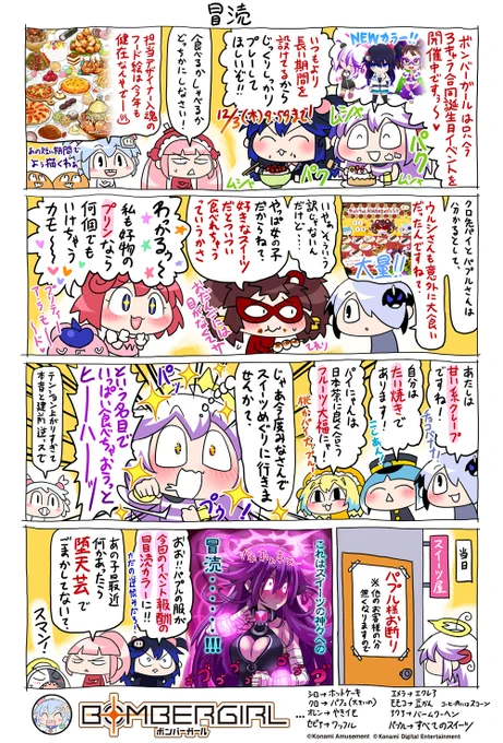 ウルシだよ!
今回の合同誕生日イベントはスタンプの量がちょいと多いけどその分開催期間も長めだからダンナのペースでいっぱい遊んでね!
ということで漫画を読んでくれたら解ると思うけど…ボクは団子が好きなだけで大食いって訳じゃないからね!信じてよダンナ~ 