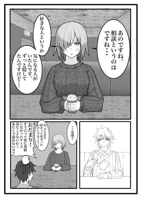 息抜きに描いたぐだマシュ2ページ????????????????????????
#FGO 
