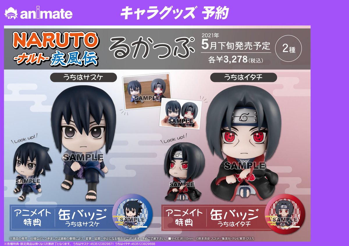 株式会社アニメイト V Twitter 21年5月発売予定 Naruto ナルト 疾風伝 るかっぷ が予約受付中 特典などの詳細はwebページをチェック T Co Xvv9rncuzx Naruto 株式会社アニメイト V Twitter 21年5月発売予定 Naruto ナルト 疾風伝 るかっぷ が予約受付中 特典などの詳細はwebページをチェック T Co Xvv9rncuzx Naruto