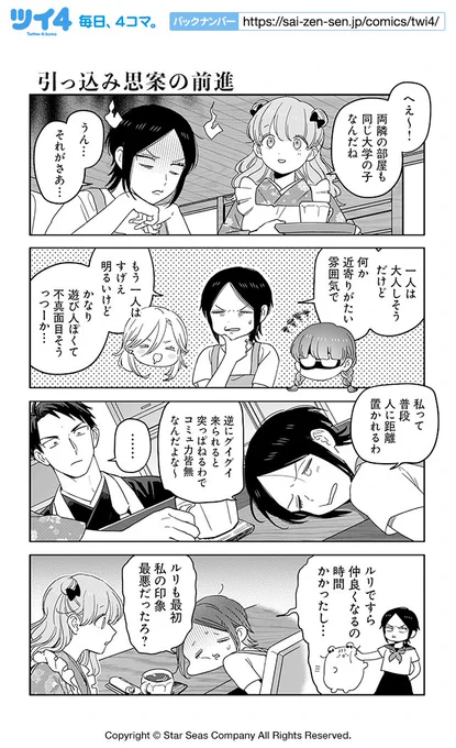【引っ込み思案の前進】小林ロク『ぶっカフェ!』 https://t.co/96Wuv074ti  #ツイ4 
