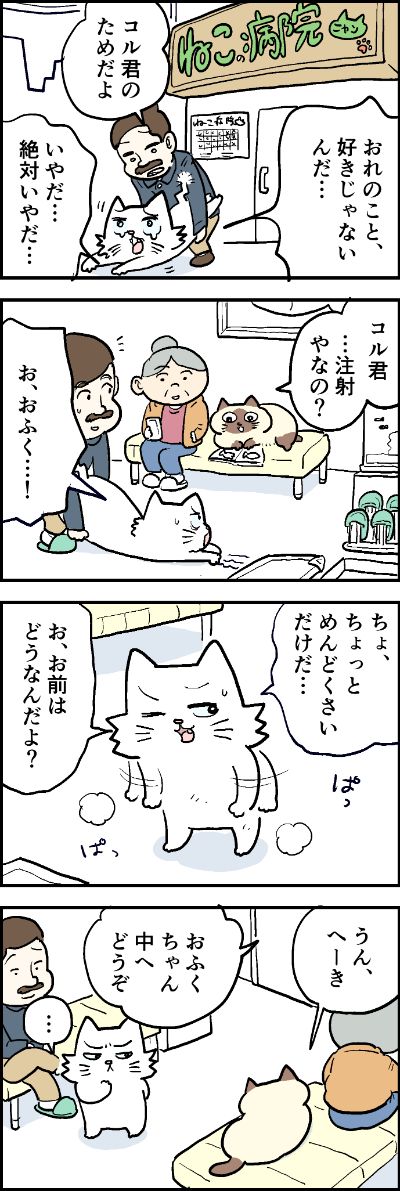 注射が苦手なコルくん。
おふくちゃんは平気そうだけど……?

第89話「コルくんと注射」はこちらから⇒(https://t.co/sPWassglVz )
『猫のおふくちゃん』の最新話は毎週金曜日に連載中!

#猫のおふくちゃん
Read more 