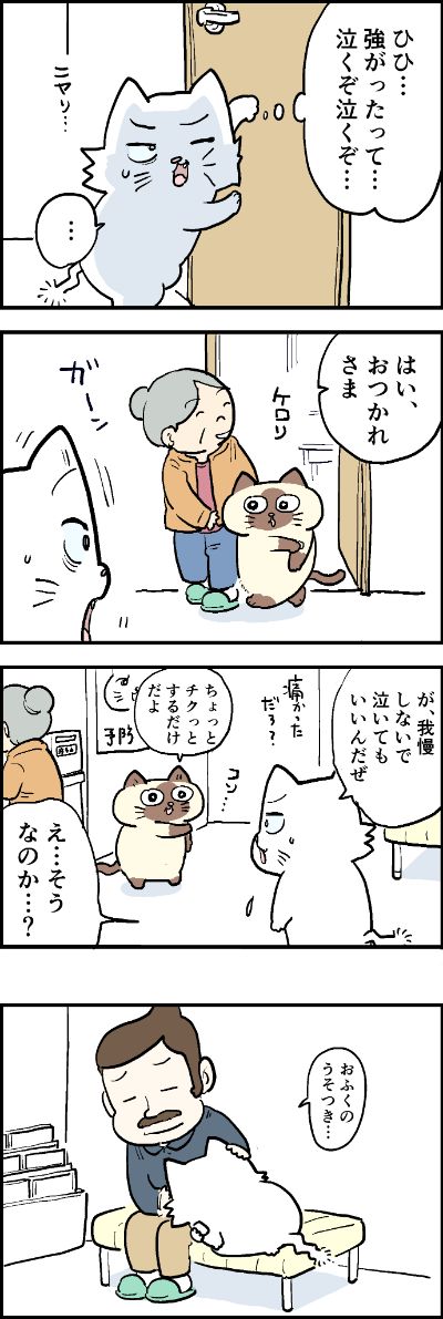 注射が苦手なコルくん。
おふくちゃんは平気そうだけど……?

第89話「コルくんと注射」はこちらから⇒(https://t.co/sPWassglVz )
『猫のおふくちゃん』の最新話は毎週金曜日に連載中!

#猫のおふくちゃん
Read more 