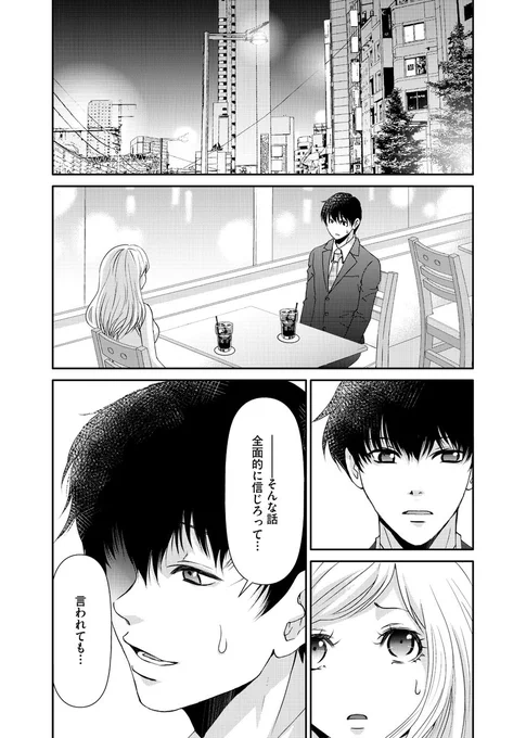 ?新作第10話?『恋愛浪費症～毒蝶は密かに羽ばたく～』
著:ほの香(@RJKplDmaUYypsp7)

向井に本当のことを打ち明けるカンナ。しかしわかってもらえず、さらにはあかねの策略により、大学の友人らからも非難されてしまう。追い詰められたカンナがとった行動とは……?

https://t.co/e9ziKV4AqW 