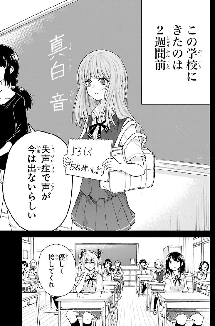 声がだせない少女の話(1/3) 