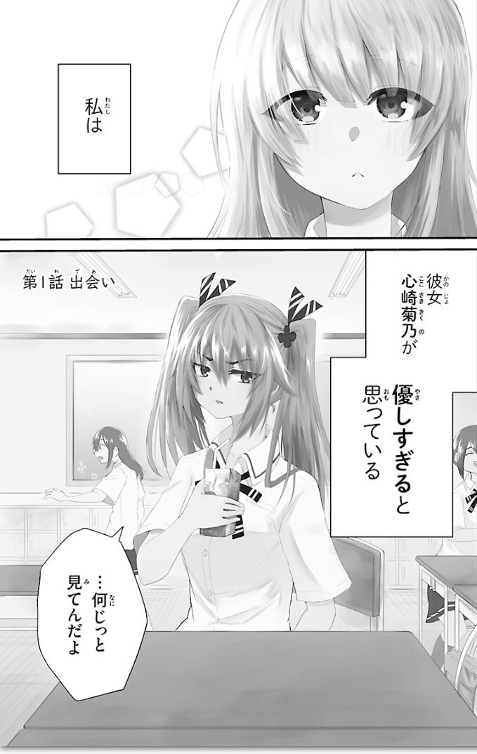 声がだせない少女の話(1/3) 