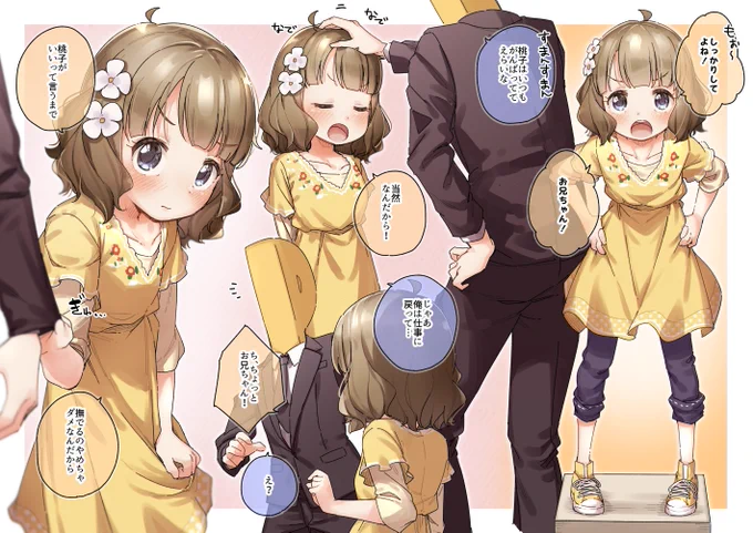 プロデューサーに撫でてもらいたい桃子ちゃんの再掲です 