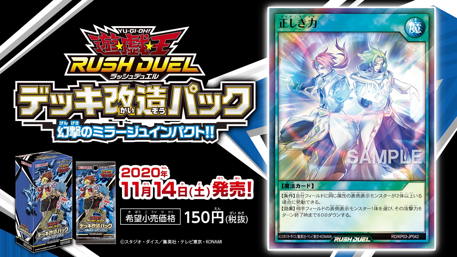 公式 遊戯王ラッシュデュエル カード紹介 11月14日 土 発売 デッキ改造パック 幻撃のミラージュインパクト から 正しき力 特設サイト T Co Jaemiftkow ラッシュデュエル Sevens 遊戯王 T Co Su2vqx3bjb 公式 遊戯王ラッシュデュエル カード紹介 11月14日 土 発売 デッキ改造パック 幻撃のミラージュインパクト から 正しき力 特設サイト T Co Jaemiftkow ラッシュデュエル Sevens 遊戯王 T Co Su2vqx3bjb