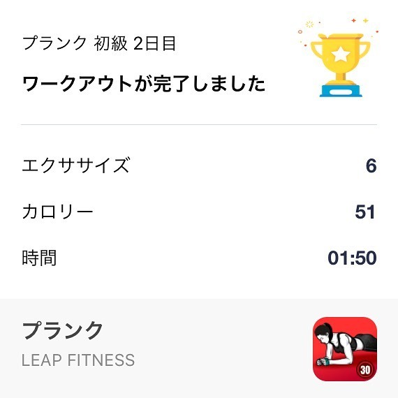 30日プランクチャレンジ