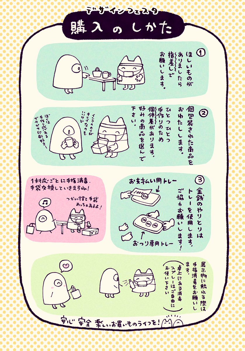 感染対策として購入マニュアル書いてみました!お手数かと思いますがご協力お願いします。当日は安心安全、楽しい1日にしましょう?
後日通販の予定もありますので体調の優れない方は無理せずに…!