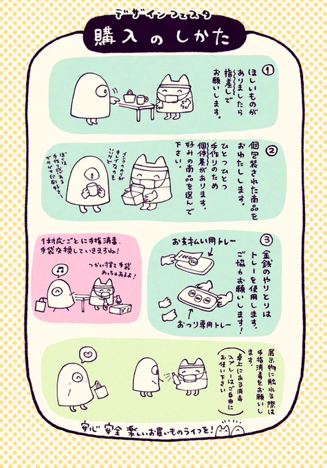 感染対策として購入マニュアル書いてみました!お手数かと思いますがご協力お願いします。当日は安心安全、楽しい1日にしましょう?
後日通販の予定もありますので体調の優れない方は無理せずに…! 