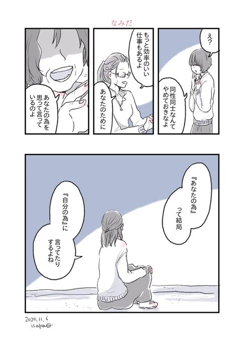 『なみだ』 #習作 #1p漫画 