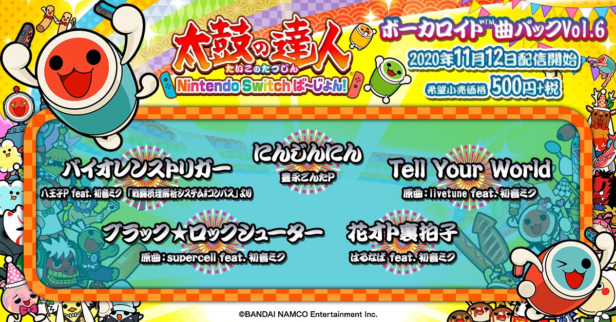 太鼓の達人 年11月の 家庭用配信曲含む 新曲雑記 音ゲーチェッカー 仮