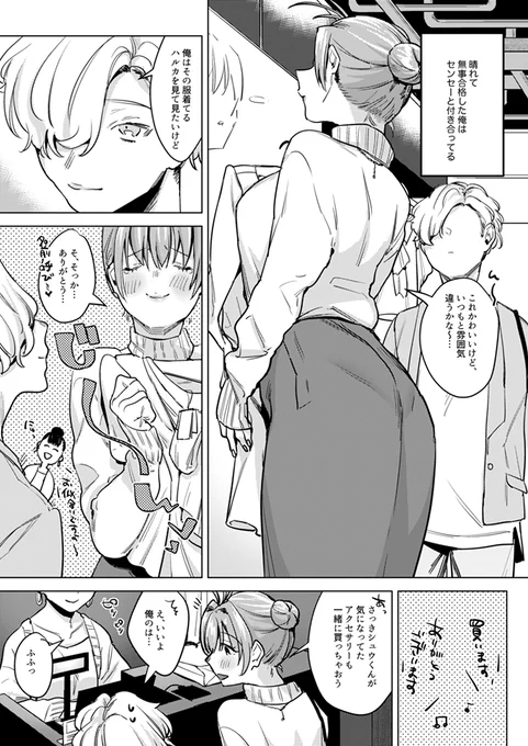 【R18/NSFW】
年下の彼氏が家に来ることになったけど…(1/4) 