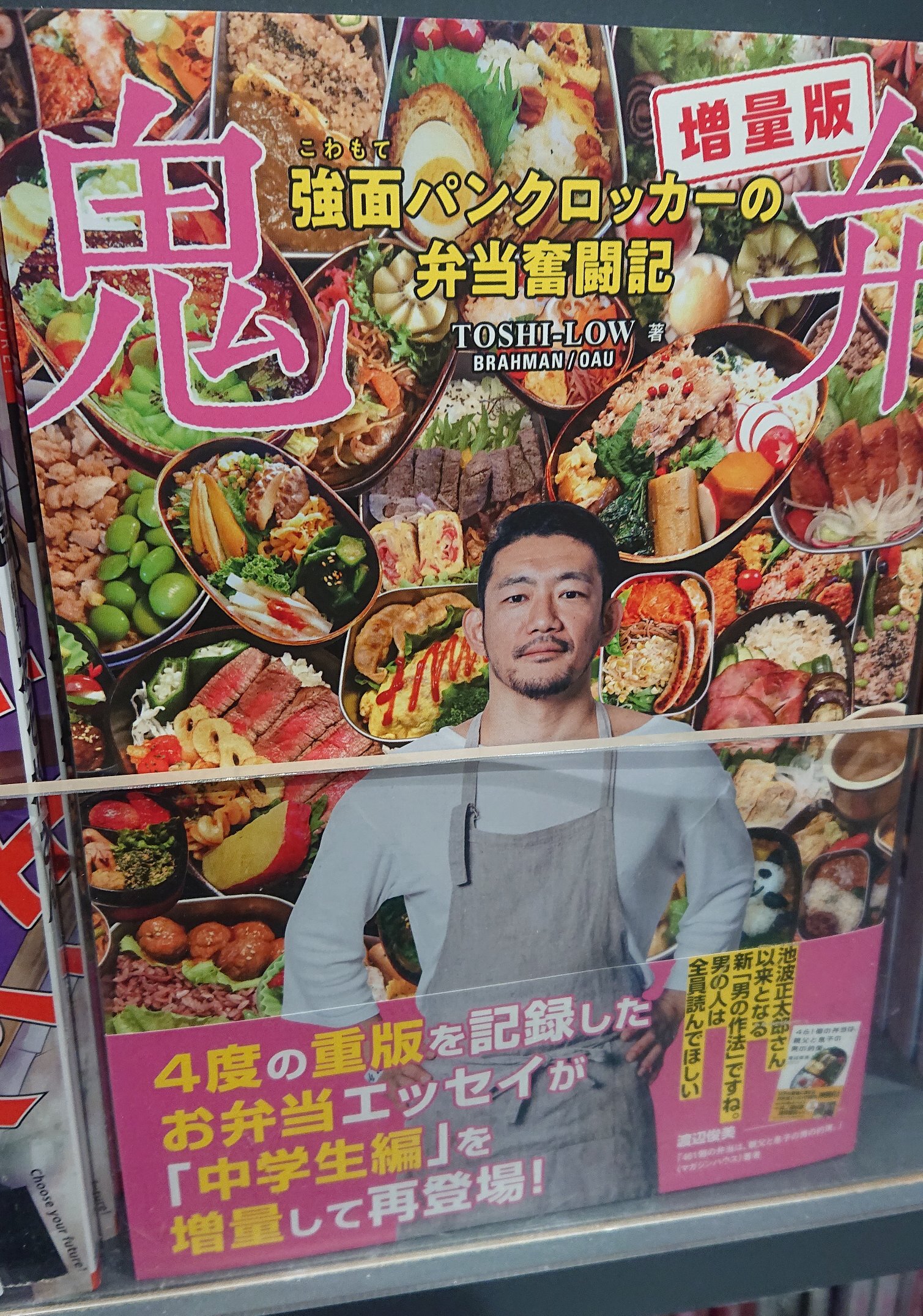 鬼弁 強面パンクロッカーの弁当奮闘記 公式 Oniben Toshilow Twitter