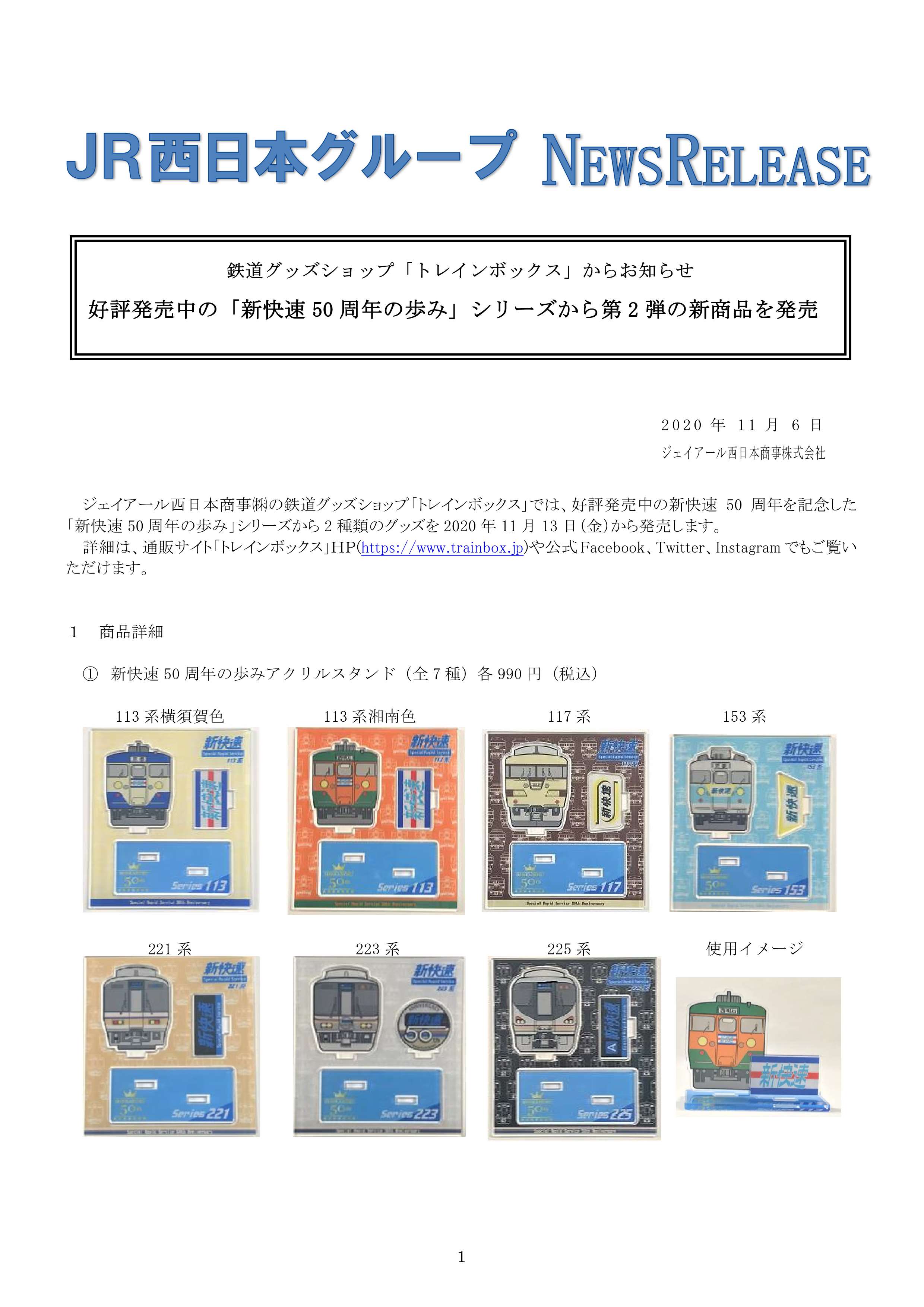 ICカード乗車券専用パスケース 新快速50年の歩み Yahoo!オークション - トレインボックス 新快速50年の歩みグッズ