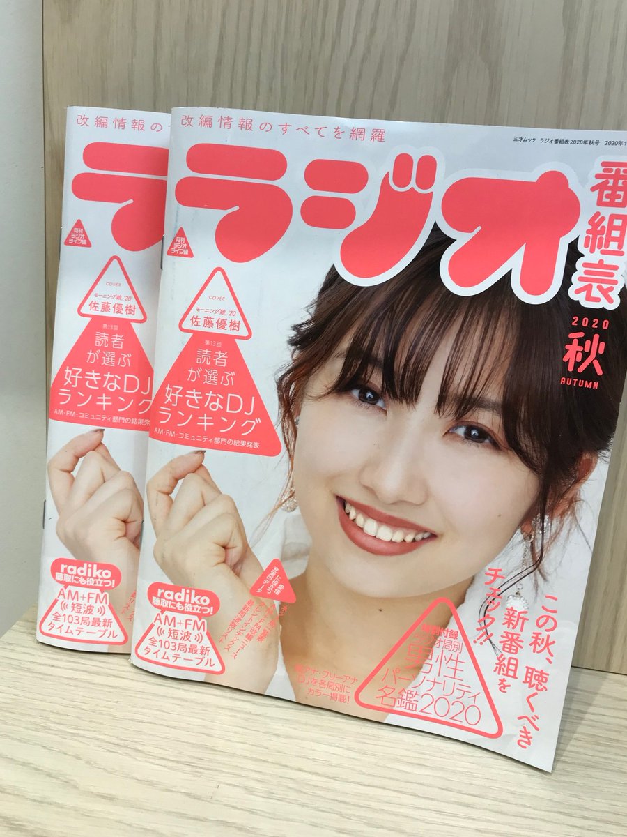 ラジオ番組表