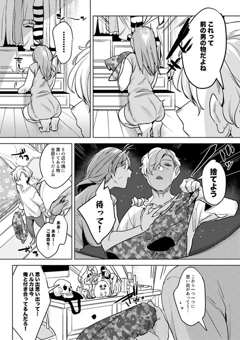 【R18/NSFW】
年下の彼氏が家に来ることになったけど…(3/4) 