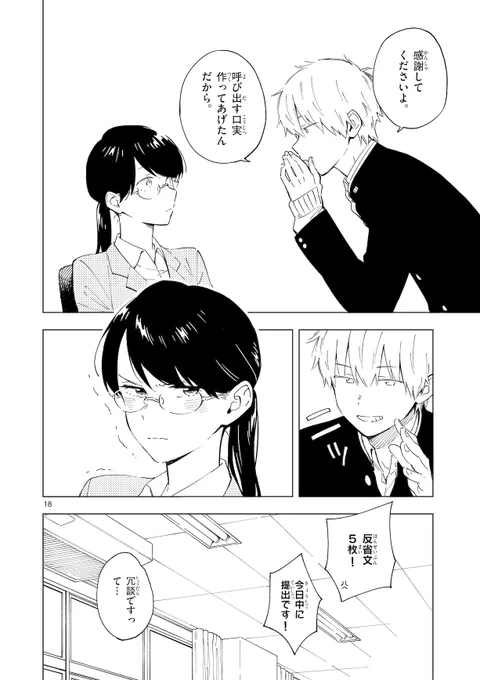 ⑤終わり!続きはまた明日〜! 