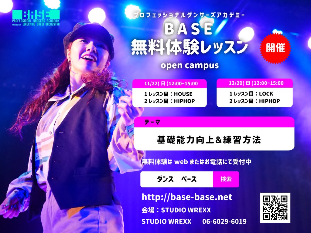 base2wco's tweet photo. 【BASE無料体験レッスン】
学生の皆様。
将来を決めるのは非常に難しいですよね。そんな時は各学校の体験レッスン＆オープンキャンパス！！その学校の特色をしっかり見て、感じることが大事ですよ！

次回は、11月22日
お申し込みはこちら→https://t.co/bkVibaGdkK
#専門学校 #養成所 #dance #ダンス https://t.co/qOnZODHaEI