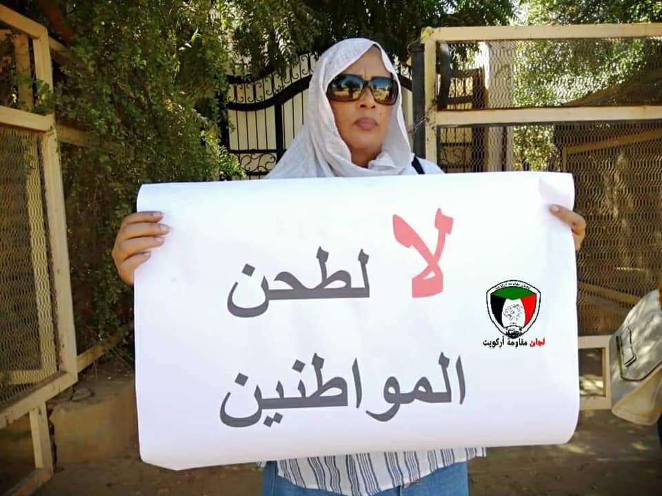 Arkweet0's tweet photo. " جمب القصر تلقى.. 
بيت أسرة مسحوقه..
لا لاقية تاكل عيش.. 
لا كسرة محرووقه...
شفع صغار بالحيل..
ضاميهم جسم نحيل.." 

توضيح :

تم اليوم إغلاق الوحدة الإدارية بأركويت بأمر تنسيقية لجان التغيير والخدمات و لجان مقاومة أركويت و اعلان التصعيد السلمي المفتوح
.. https://t.co/IcUyQtuDqO