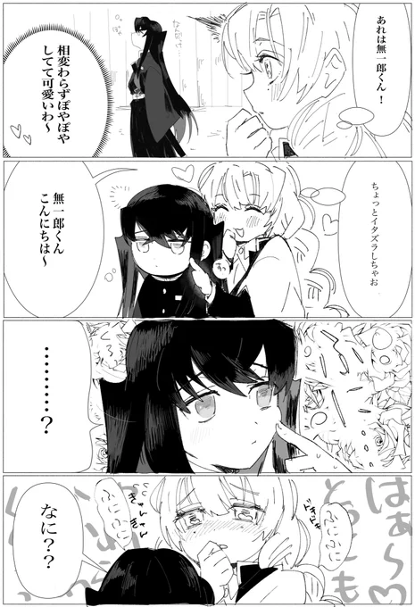むいちろとみつりちゃん 