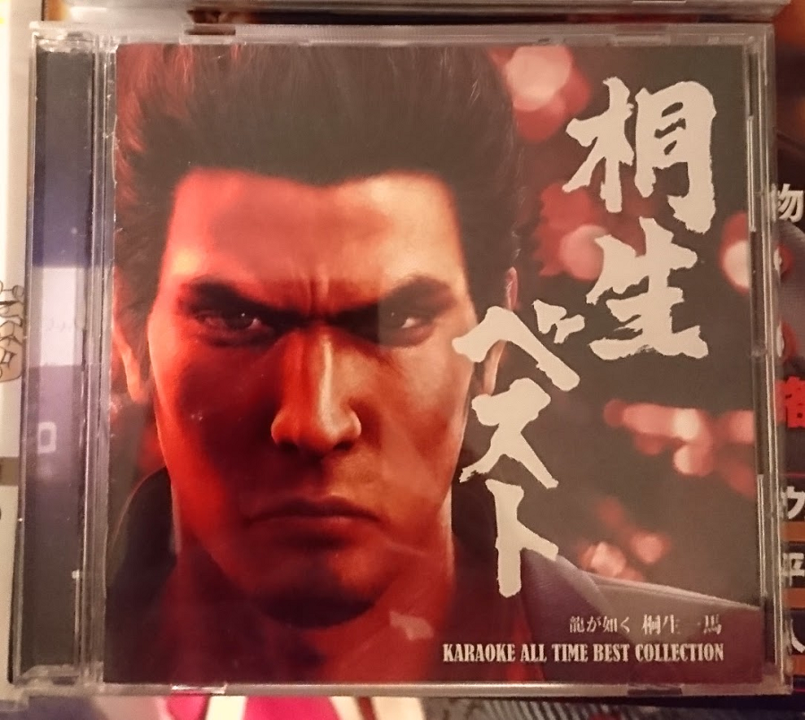 Ryu Ga Gotoku Kazuma Kiryu Karaoke All Time Best Collection CD