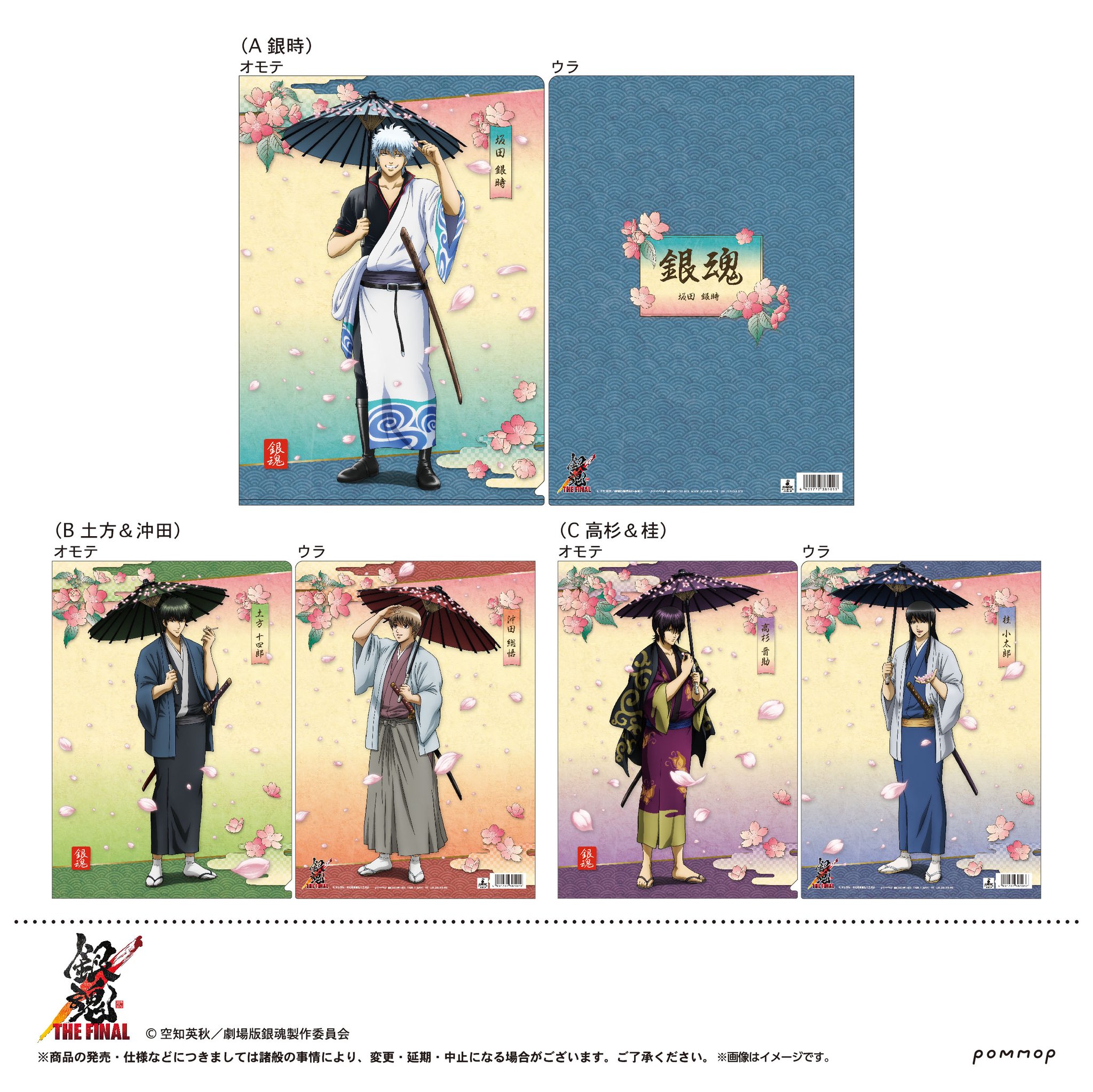 銀魂ぴーあーる 商品 桜吹雪の中で佇む姿が優美な描き下ろしイラスト を使用したアイテムが続々登場 年11月9日から各店頭 オンラインショップにて予約開始です 11月30日まで予約受付予定 21年2月発売 銀魂ぴーあーる 商品 桜吹雪の中で佇む姿が優美な描き下ろしイラスト を使用したアイテムが続々登場 年11月9日から各店頭 オンラインショップにて予約開始です 11月30日まで予約受付予定 21年2月発売