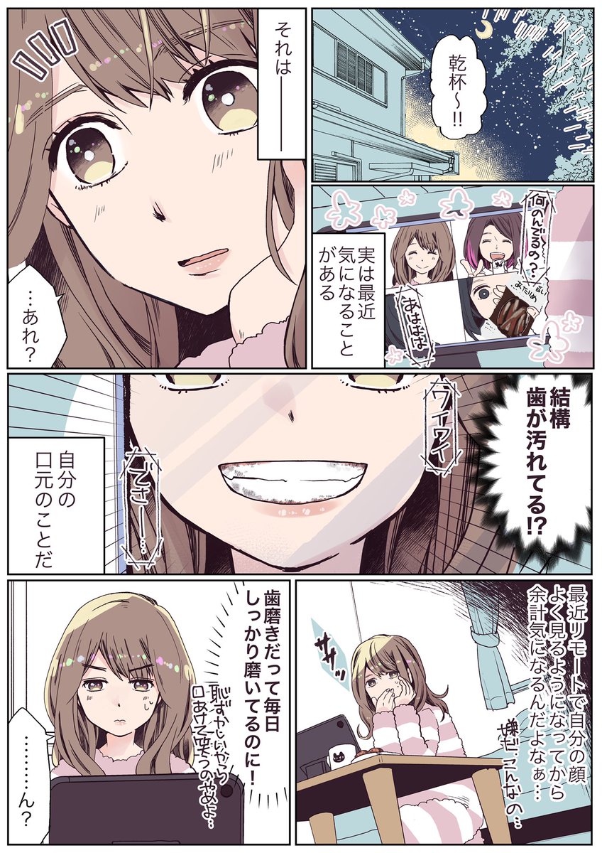 恥ずかしくて歯を見せて笑えない女の子の漫画を描きました

体験はこちら→
https://t.co/qElCOlGMxE

#スマートコンシェルジュ #サンスター #ガム #ハブラシ #PR 