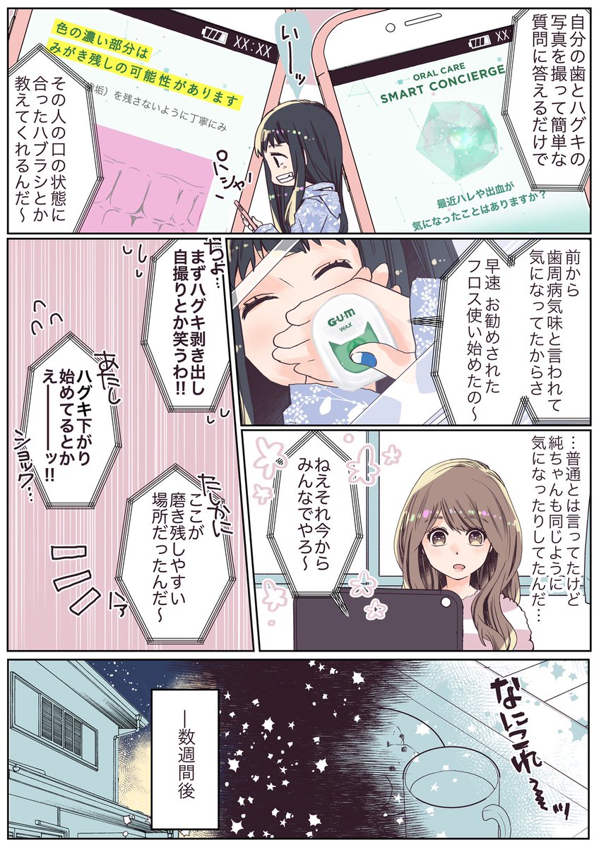 愛内あいる 連載準備中 恥ずかしくて歯を見せて笑えない女の子の漫画を描きました 体験はこちら T Co Qelcolgmxe スマートコンシェルジュ サンスター ガム ハブラシ Pr