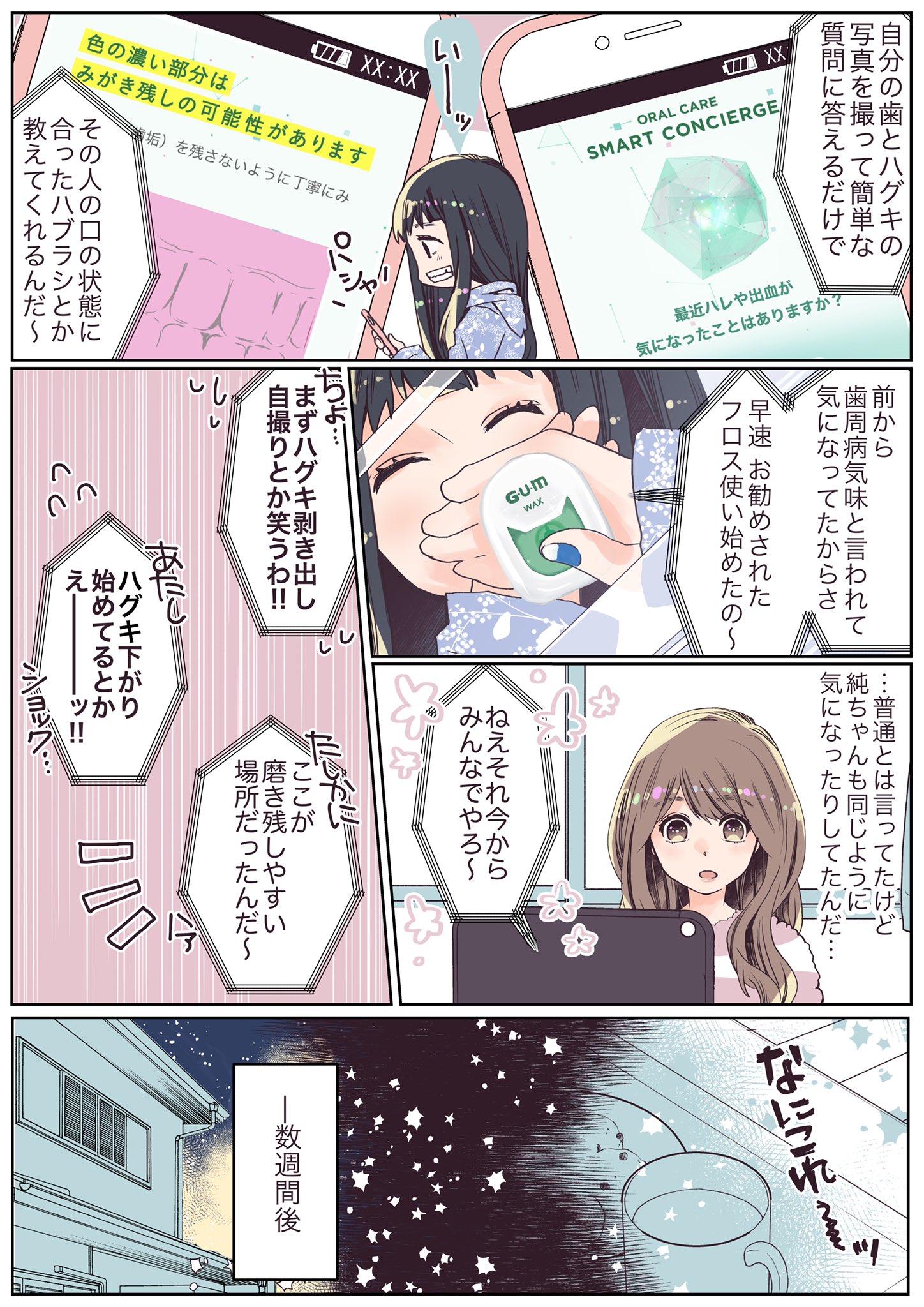 愛内あいる単行本発売中 恥ずかしくて歯を見せて笑えない女の子の漫画を描きました 体験はこちら T Co Qelcolgmxe スマートコンシェルジュ サンスター ガム ハブラシ Pr