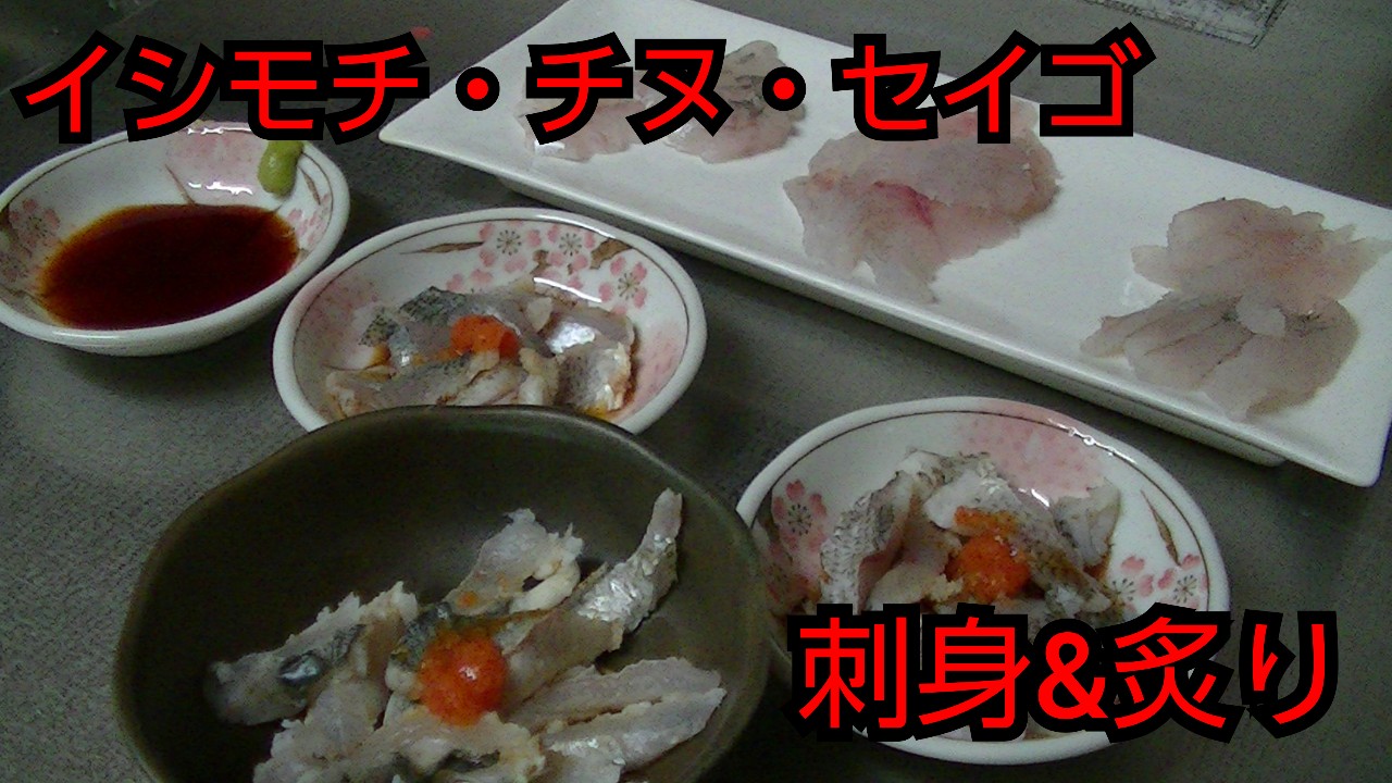 男飯 魚料理 イシモチ チヌ セイゴの刺身 Amp 炙り 料理 魚料理 簡単レシピ イシモチ シログチ チヌ セイゴ Cooking Recipe T Co Fbwt7isetv T Co 87lt9ma8dh Twitter