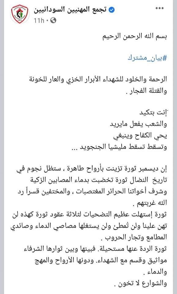 Arkweet0's tweet photo. ⛔ | تصريح صحفى

تم نشر بيان حمل توقيع لجان مقاومة أركويت ، على صفحة تجمع المهنيين السودانيين الرسمية محتواه انسحابنا من الإجتماع بدعوة من قوى الحرية والتغيير للتشاور حول آلية تشكيل المجلس التشريعى الانتقالى . https://t.co/9LM38qbMpZ