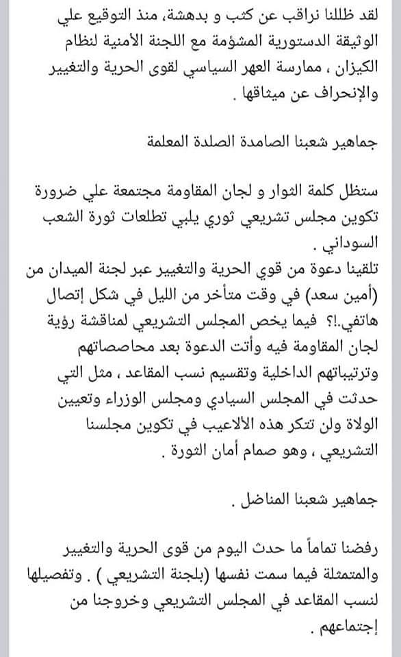Arkweet0's tweet photo. ⛔ | تصريح صحفى

تم نشر بيان حمل توقيع لجان مقاومة أركويت ، على صفحة تجمع المهنيين السودانيين الرسمية محتواه انسحابنا من الإجتماع بدعوة من قوى الحرية والتغيير للتشاور حول آلية تشكيل المجلس التشريعى الانتقالى . https://t.co/9LM38qbMpZ