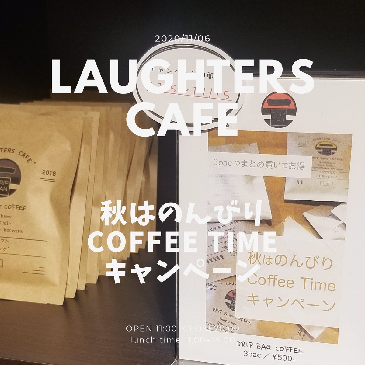 LaughtersCafe's tweet photo. 秋はのんびりcoffeetimeとい��ことで、キャンペーン開催中です♪

#ラフターズカフェ のオリジナルブランド｢#DRIPMAN｣シリーズが通常1pack¥200-税別のところが、３pack¥500-税込になります！

#一人キャンプ や #BBQ、#プレゼント にも人気の #ドリップバッグコーヒー のご注文お待ちしております♪ https://t.co/MaiCJRU921