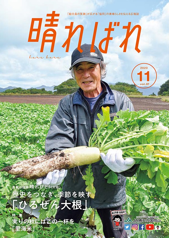 晴れ の 国 岡山 農協 岡山 農協 の 国 晴れ