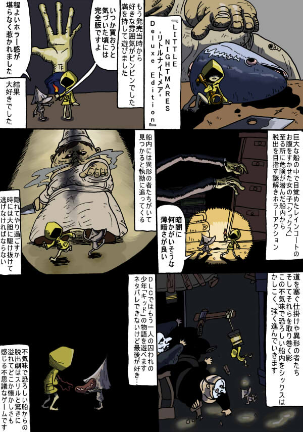 海外版】リトルナイトメア 漫画本
