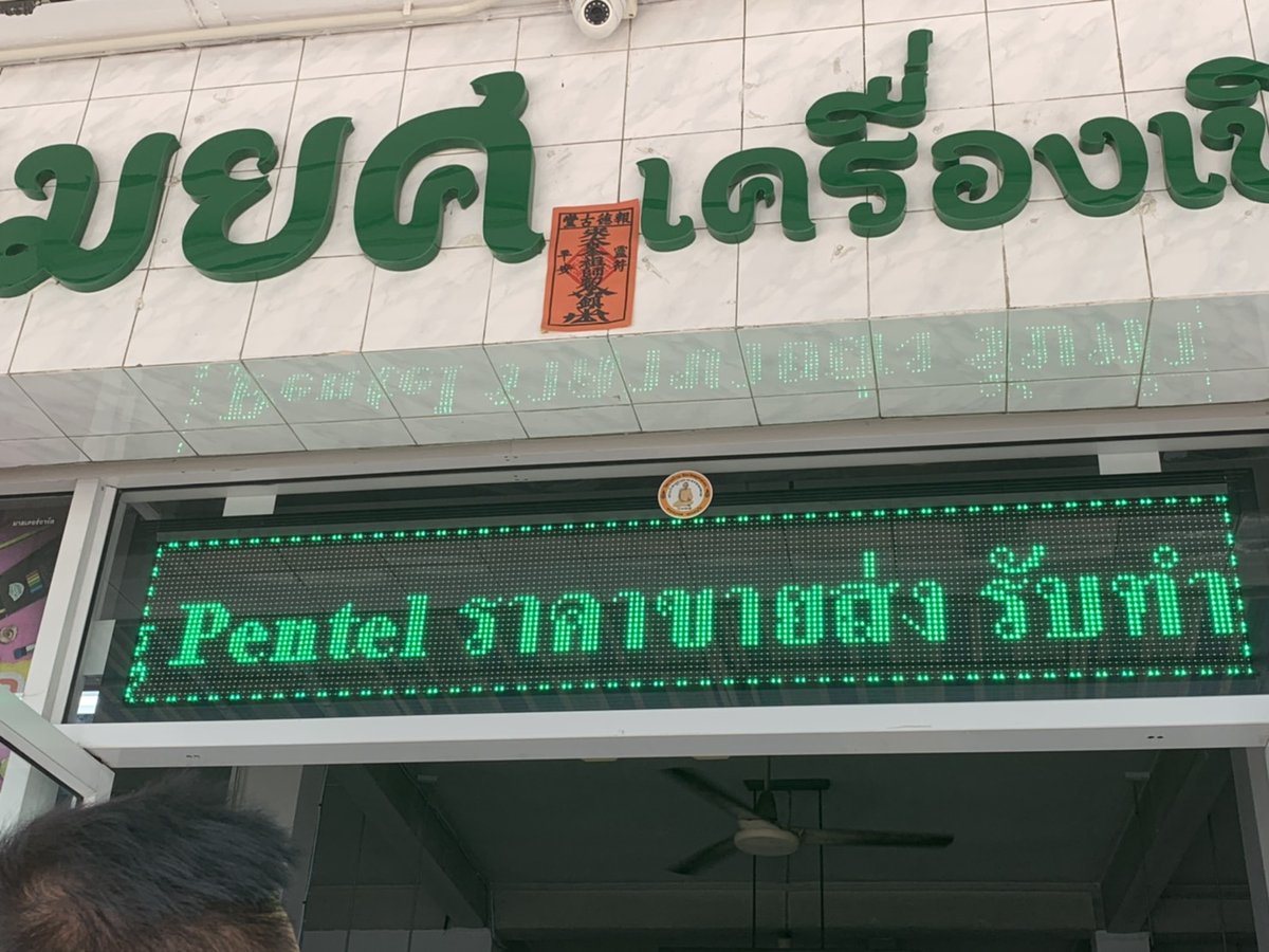 BangkokJled's tweet image. ป้ายไฟวิ่ง สามารถ Set ข้อความได้หลากหลายภาษา ทั้ง ไทย จีน อังกฤษ และอื่นๆ ใช้งานง่ายผ่านระบบ USB หรือ Wifi control แสงสีสะดุดตา ทั้งตอนกลางวันและกลางคืน
ปรึกษาฟรี &amp;gt;&amp;gt; lin.ee/sTh9Ex4
#JLED #จอLED #LEDScreen #ไม่ใช่แค่สวยงามแต่ต้องสวยงามและโดดเด่น #LEDDisplay