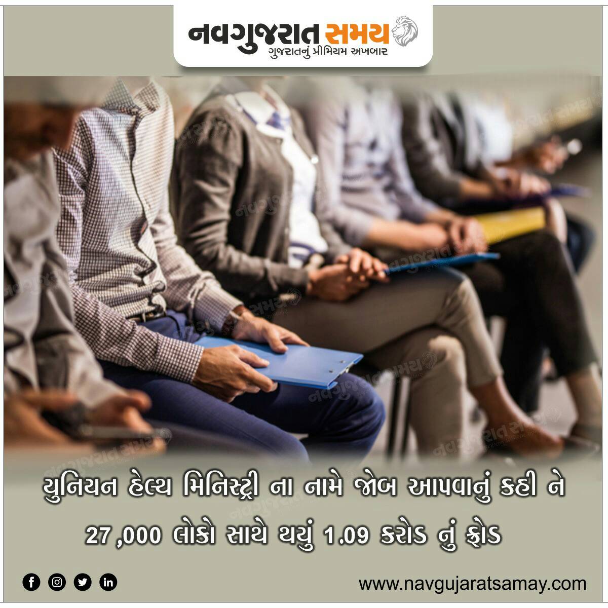 navgujaratsamay's tweet photo. Fake Job Portals cheat 27,000 job-seekers, collect ₹1.09 Crore in one month.
#fakejobs #portal #cheat #jobseekers #scam #technology #online #cheatindia #navgujaratsamay #ahmedabad #gujarat #india https://t.co/mH1zX9s7hv