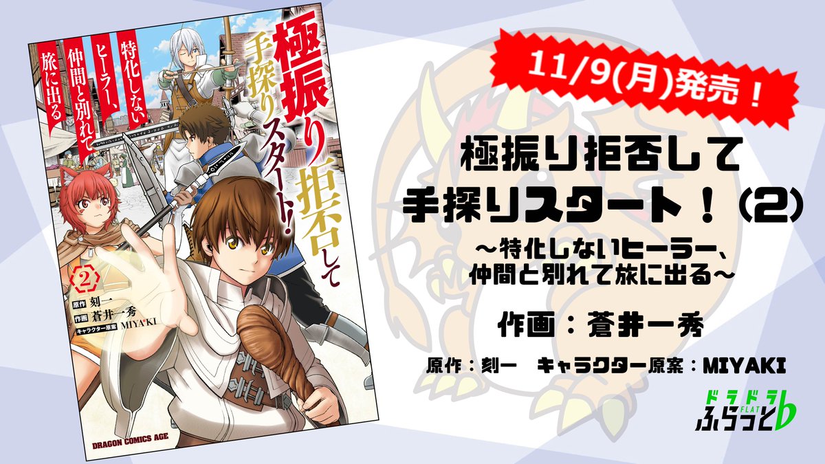 極振り拒否して手探りスタート