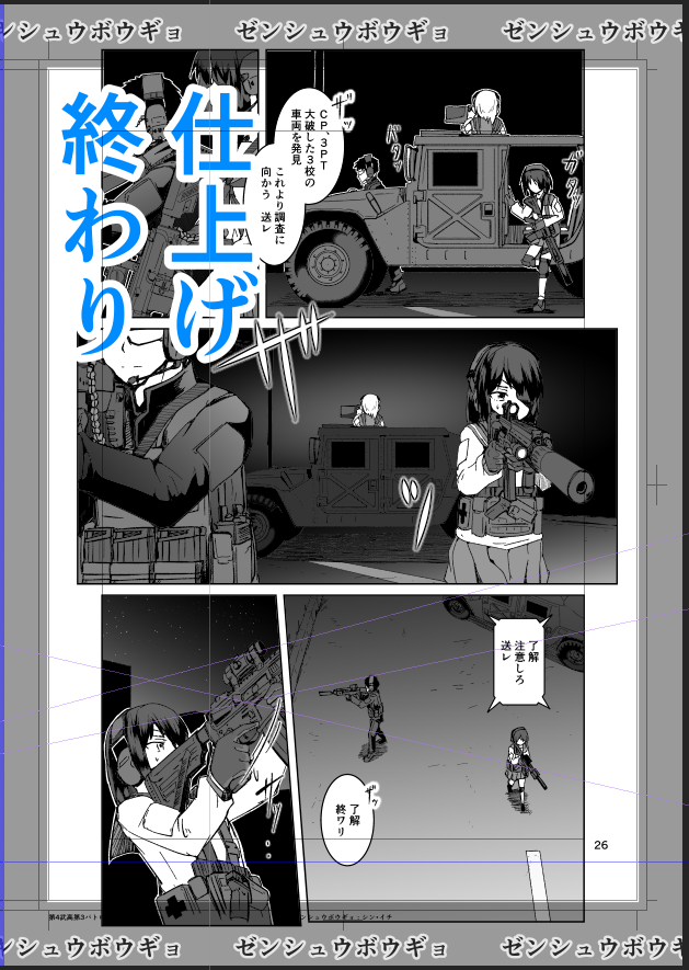 ぬぅ・・・車両含めるとやはり3～4時間かかってしまう 