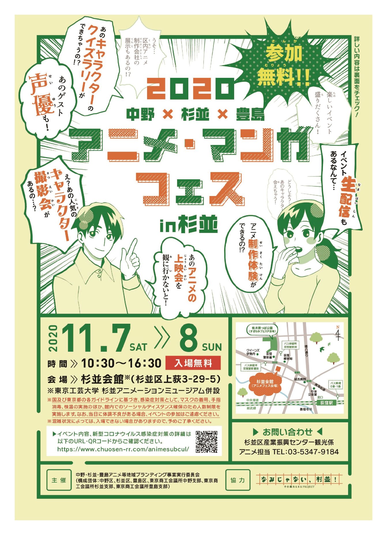 東京工芸大学 杉並アニメーションミュージアム 中野 杉並 豊島アニメ マンガフェスin杉並 開催のお知らせ 日時 １１月７日 土 ８日 日 10 30 16 30 会場 杉並会館 ミュージアムのある建物 具体的なイベント内容 感染症対策は