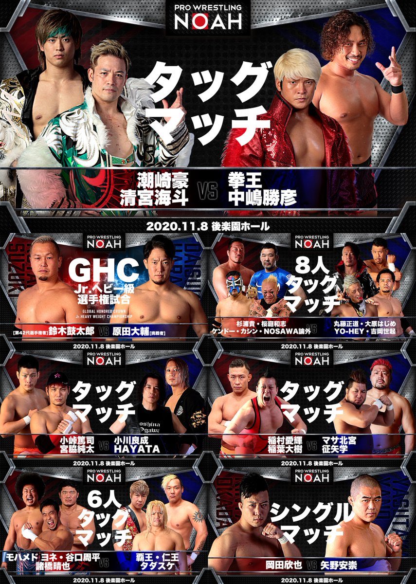 吉岡世起 プロレスリングnoahさんと1年間の選手契約を結びました 4月のコロナ禍の大変な中 フリーとなった自分に声 をかけて頂いた恩は忘れない このリングに全身全霊を注ぎ込む プロレスリングnoahの選手関係者そしてファンの皆様 これから宜しく