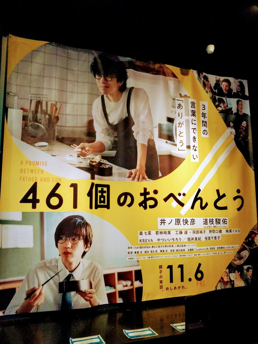 miico75's tweet photo. 461個のおべんとう🍱、観てきました！レシピ本も無事ゲット✨ 沢山の愛おしさが詰まってる温かい映画でした☺️

義母が大切にしている「ご飯を毎日ちゃんと作って育ててれば子供は間違った道には進まない」という亡き義父の言葉を映画に重ねながら観てました。食べることは大事！ https://t.co/jLxq3ZNtwg