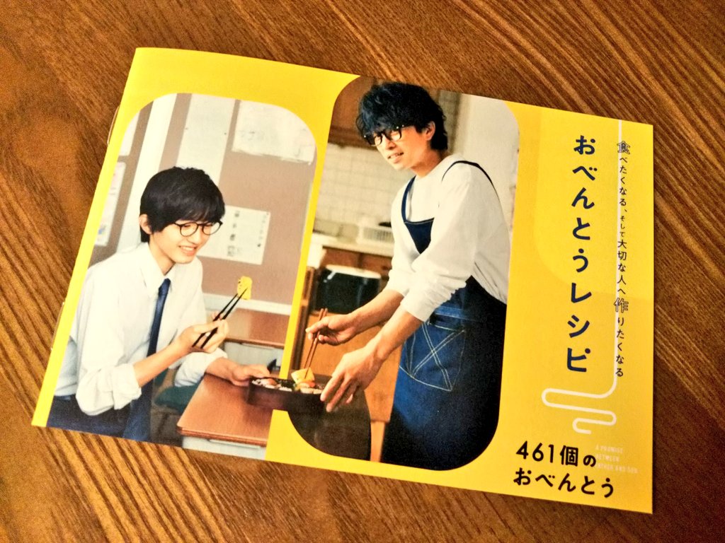 miico75's tweet photo. 461個のおべんとう🍱、観てきました！レシピ本も無事ゲット✨ 沢山の愛おしさが詰まってる温かい映画でした☺️

義母が大切にしている「ご飯を毎日ちゃんと作って育ててれば子供は間違った道には進まない」という亡き義父の言葉を映画に重ねながら観てました。食べることは大事！ https://t.co/jLxq3ZNtwg