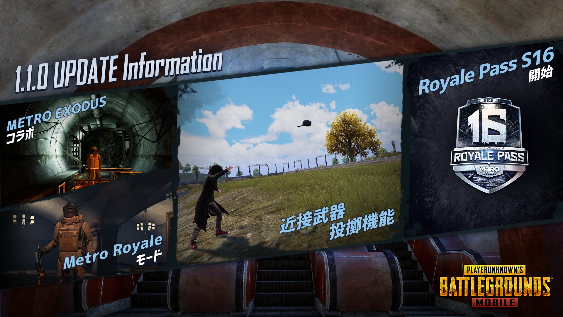 Pubg Mobile Japan アップデートのお知らせ1 2 11 10 火 にて Version 1 1 0の アップデートを行います 本アップデートに伴うメンテナンスはございません 更新内容 コラボモード Metro Royale 近接武器の投擲機能実装 Royale Pass新